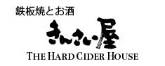 きんさい屋THE HARD CIDER HOUSE